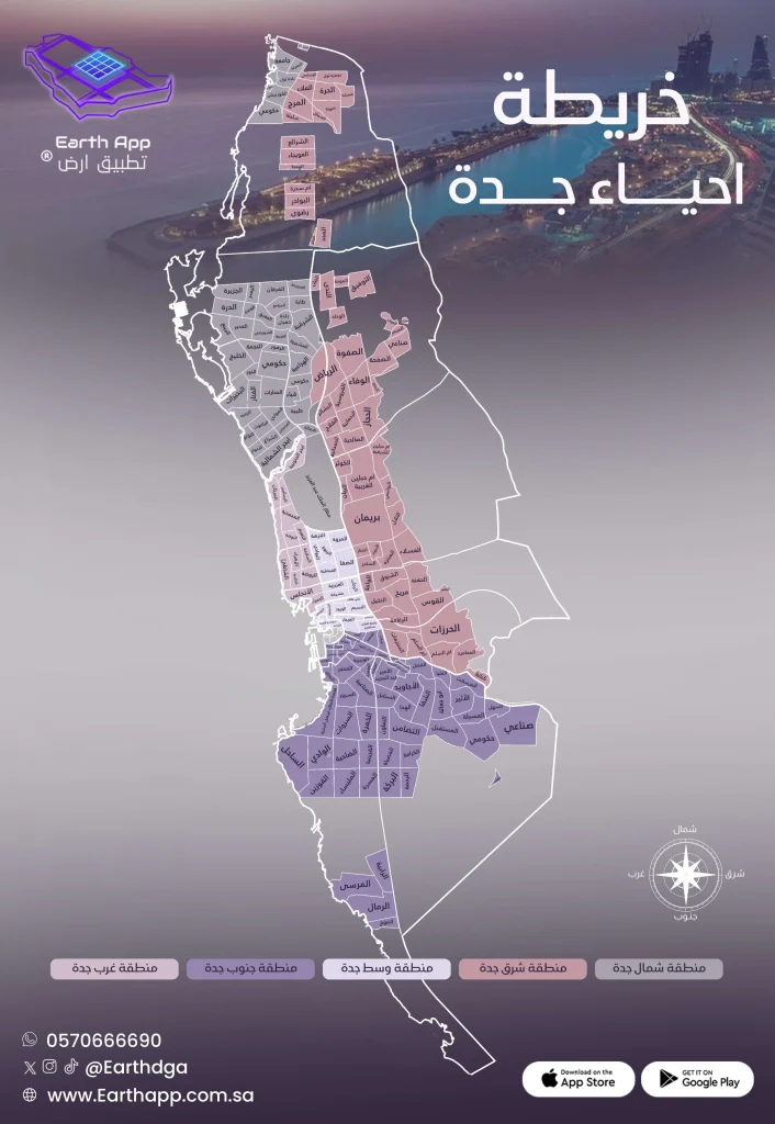 خريطة أحياء جدة