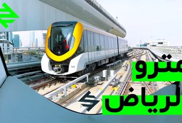 خريطة المترو الرياض