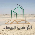 خريطة الاراضي البيضاء