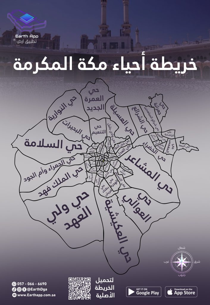 خريطة أحياء مكة المكرمة