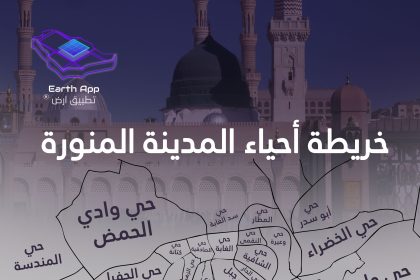 احياء المدينة المنورة