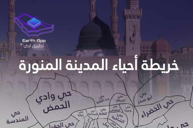 احياء المدينة المنورة