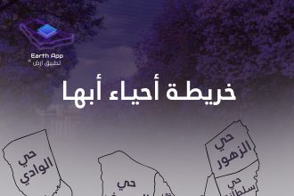 خريطة أحياء أبها