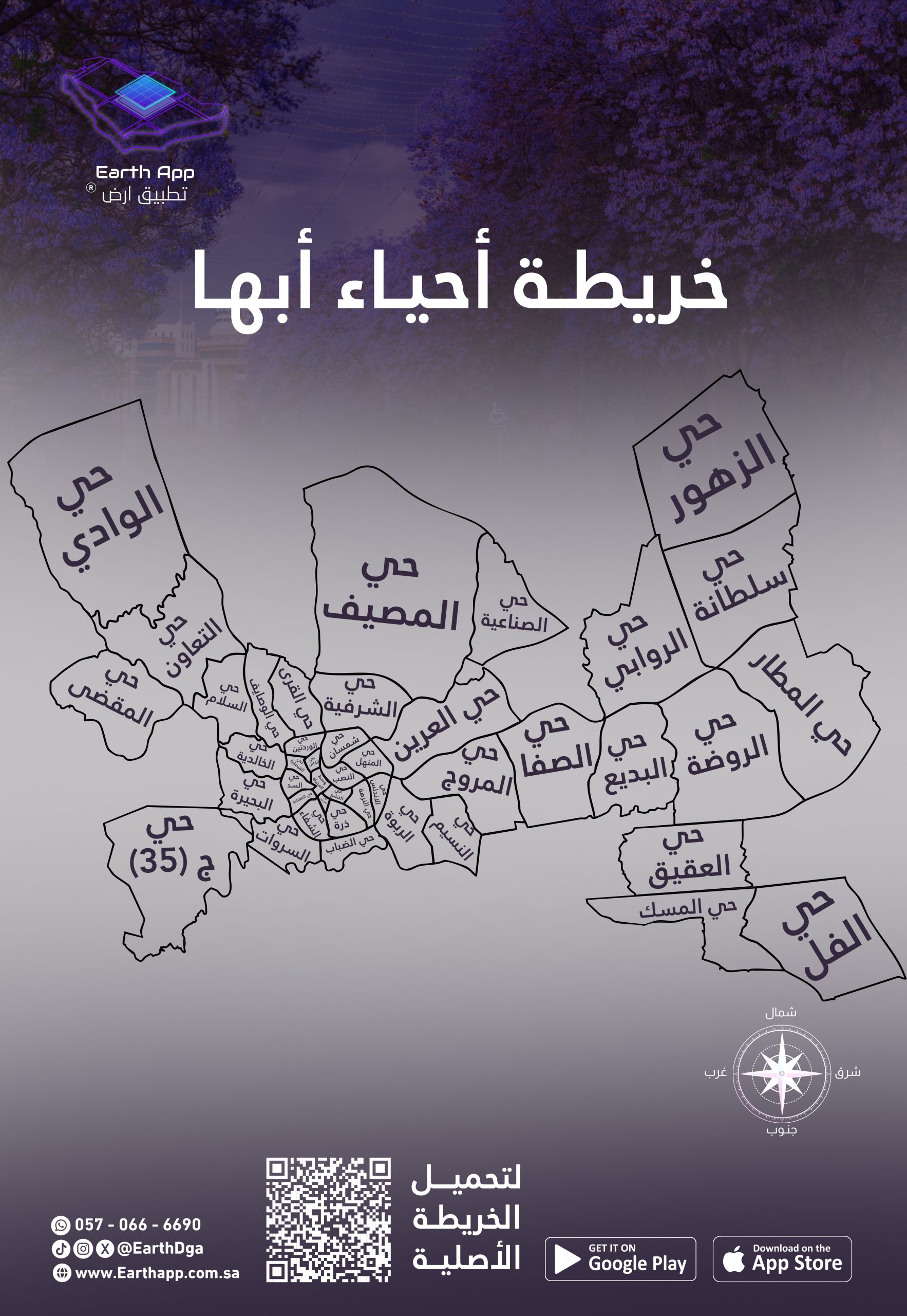 خريطة أحياء أبها