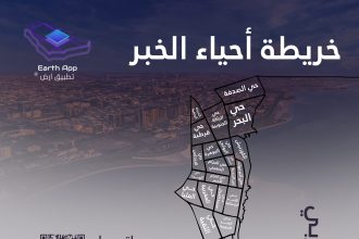 خريطة احياء الخبر