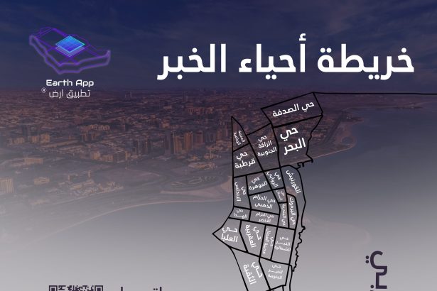 خريطة احياء الخبر