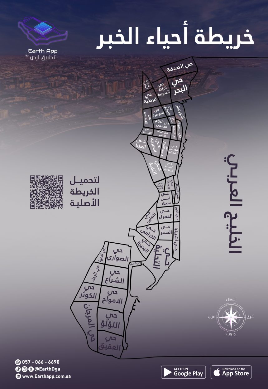 خريطة احياء الخبر