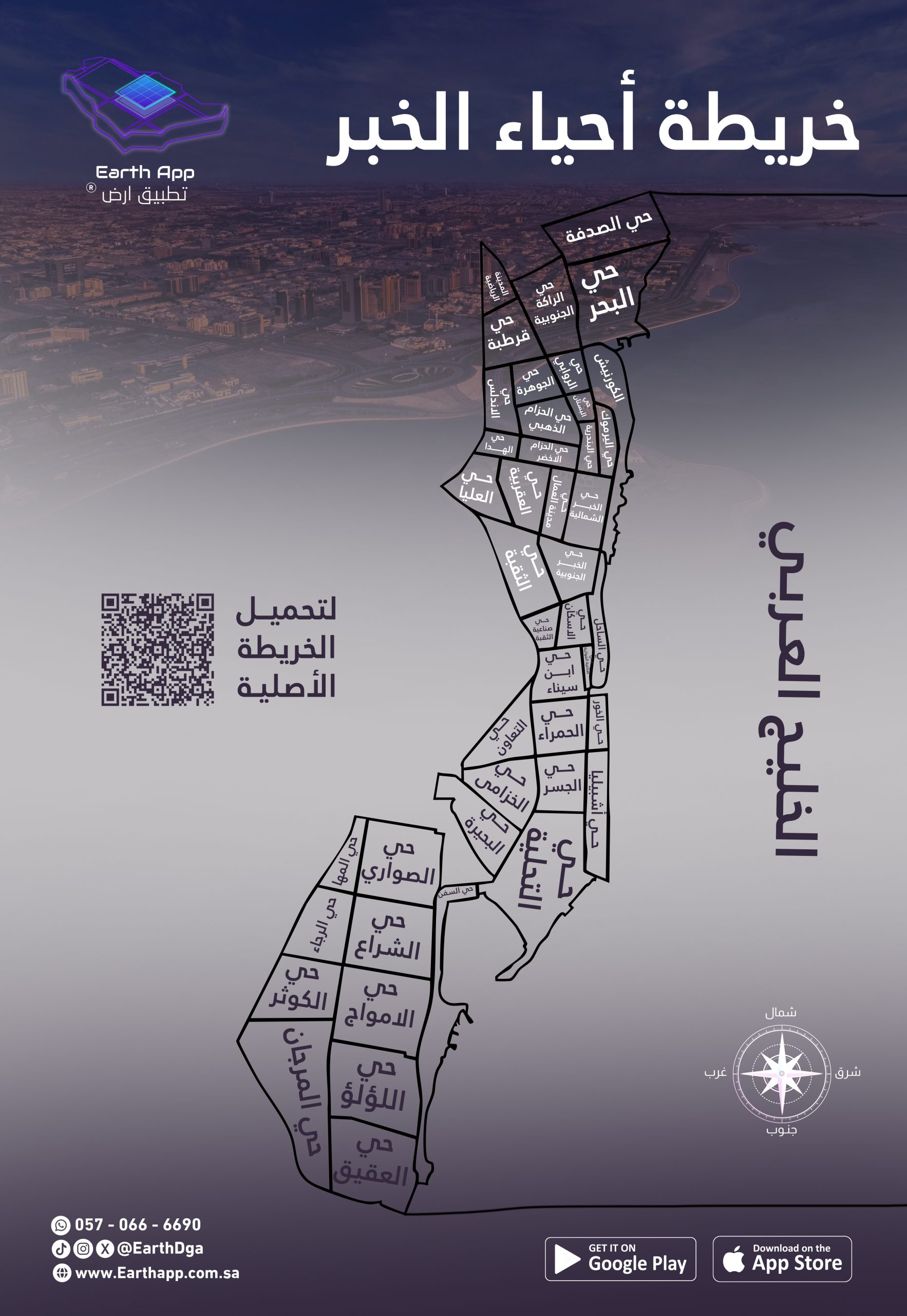 خريطة احياء الخبر