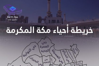 خريطة أحياء مكة المكرمة