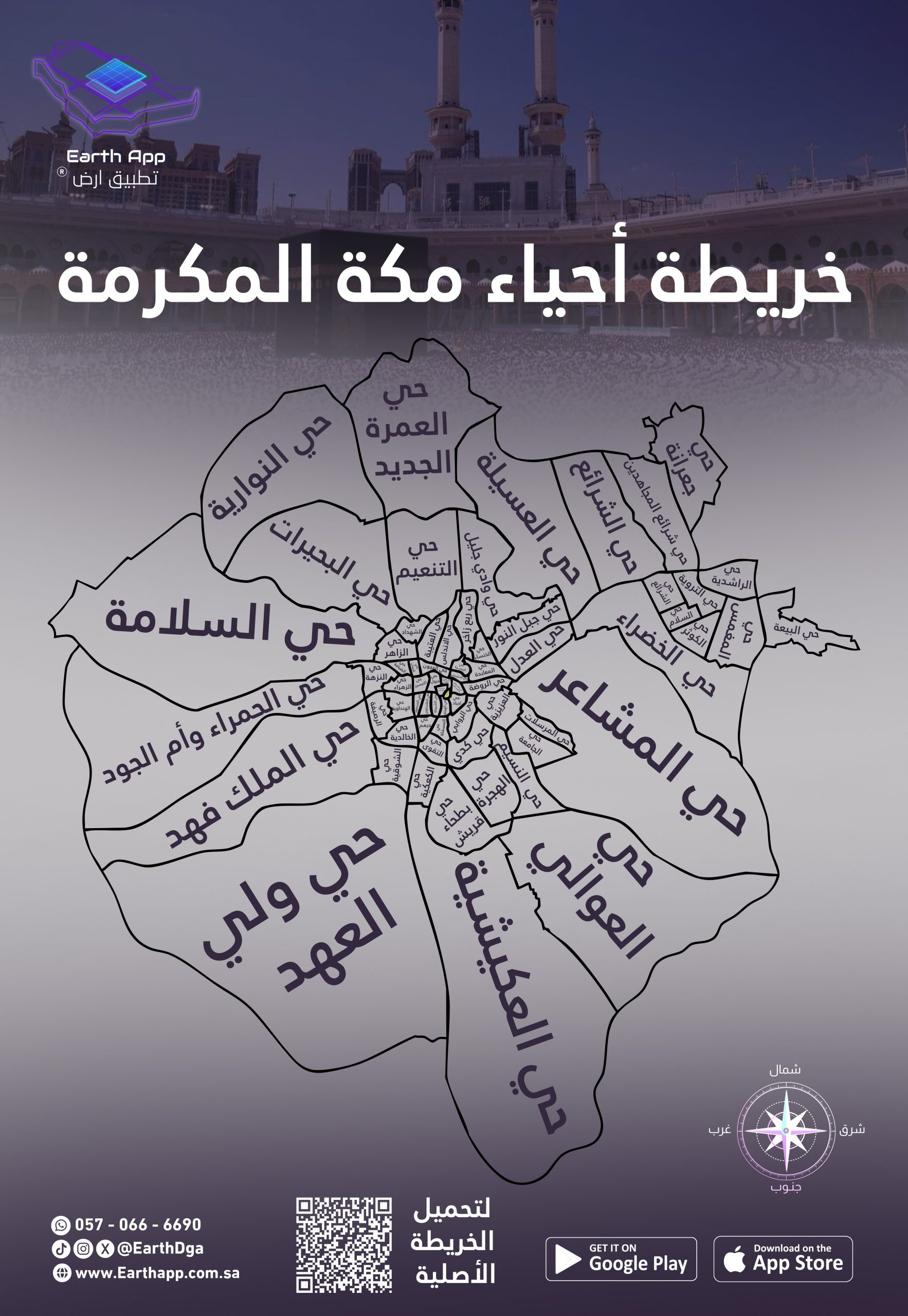 خريطة أحياء مكة المكرمة