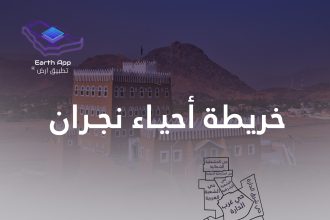 أحياء نجران