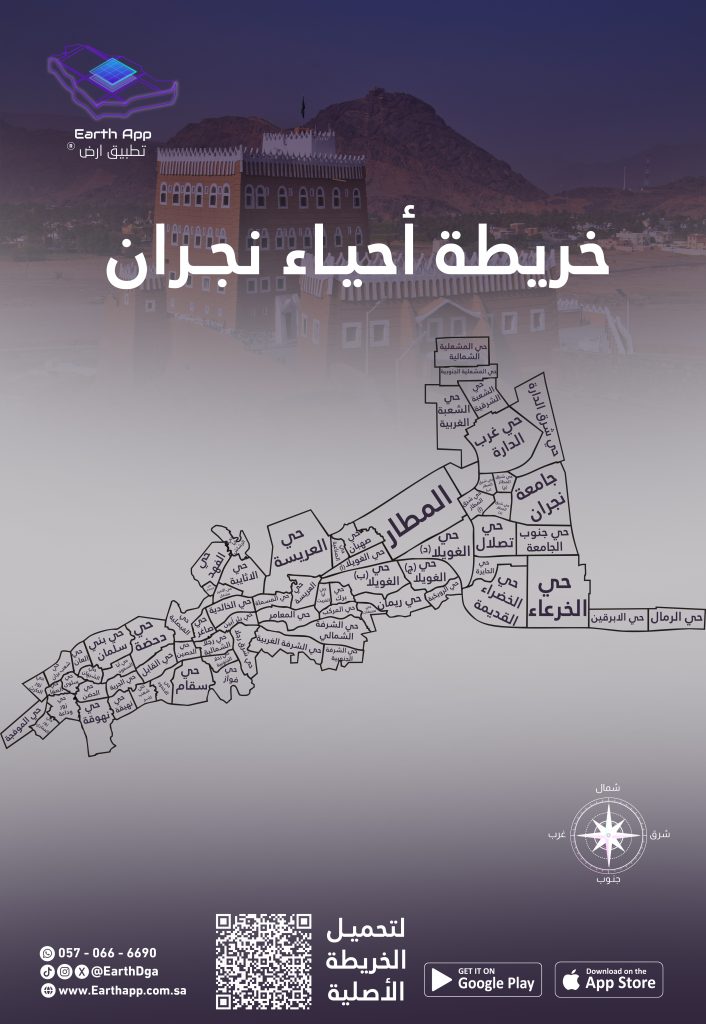 أحياء نجران