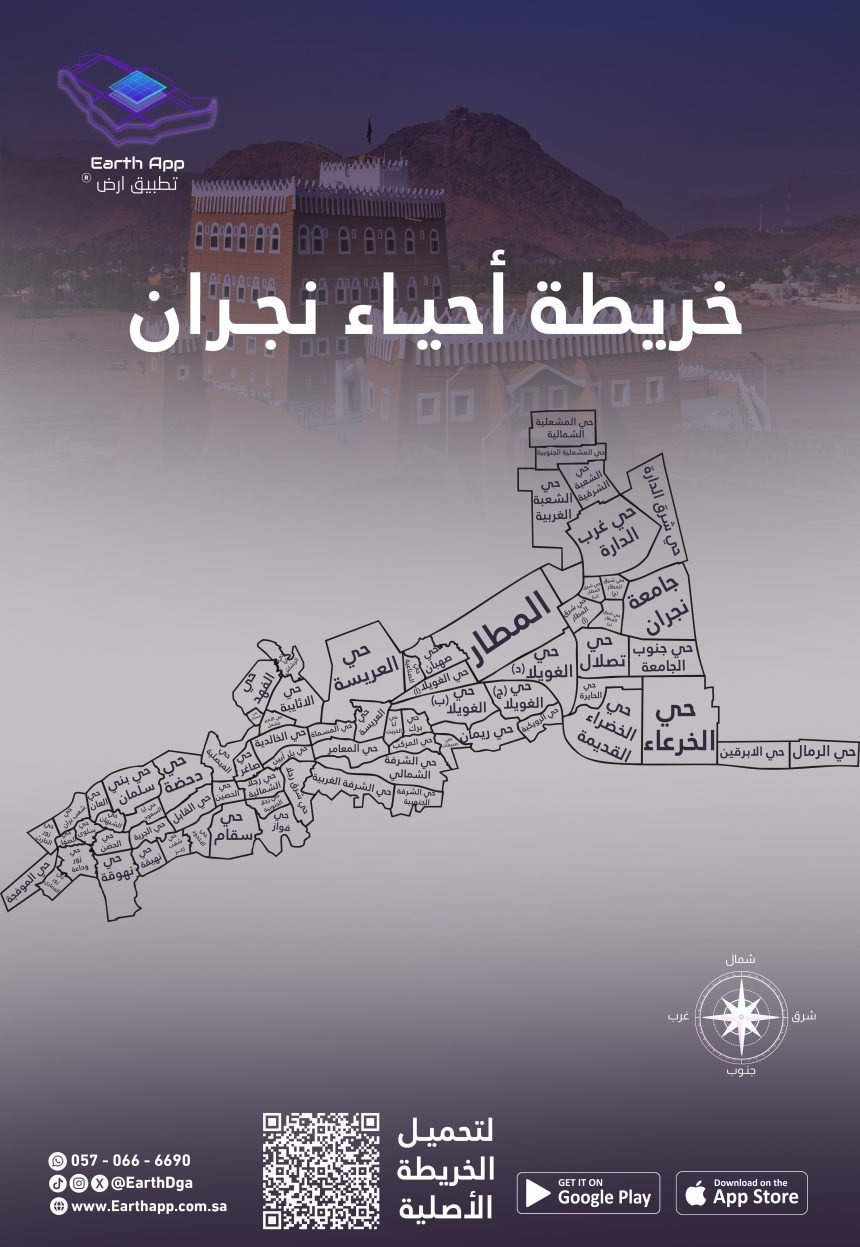 أحياء نجران