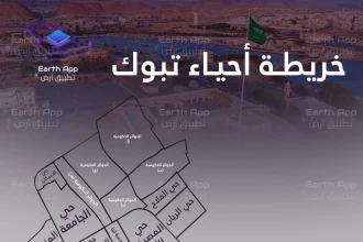 أحياء تبوك