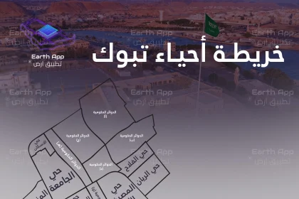 أحياء تبوك